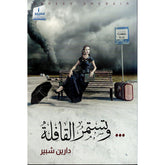 وتستمر القافلة